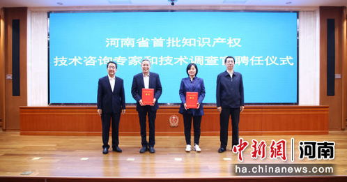 河南省法檢兩院聯(lián)合聘任首批知識產(chǎn)權(quán)技術(shù)咨詢專家和技術(shù)調(diào)查官 技術(shù)服務(wù)賦能司法創(chuàng)新